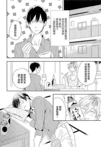 [Igohiko] Itoshi no Centimeter | 爱情的长度 Ch. 1-3 [Chinese] [拾荒者汉化组] [Digital]