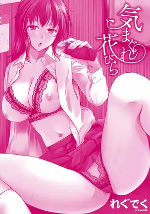 Kimagure Hanabira + Toranoana Lea