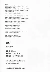 (C86) [Flicker10 (Kuronyan)] Aoi Iyone (Kantai Collection -KanColle-)