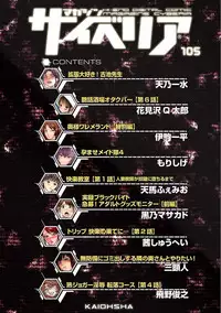 Magazine Cyberia Vol. 105