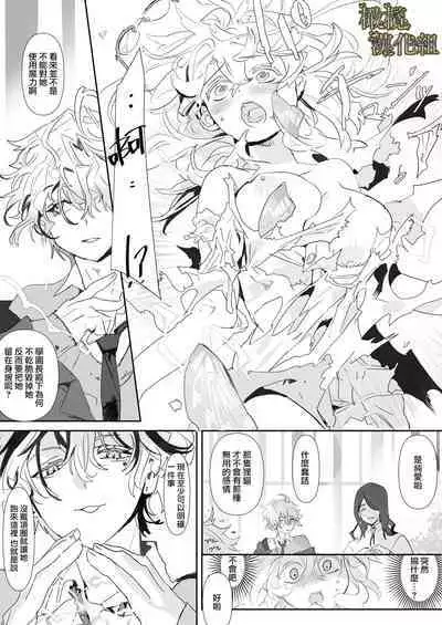 kohitsuji wa dare no te ni 2｜羔羊落入何人之手2