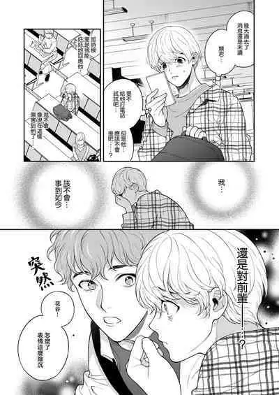 Sukide sukide shōganai mitai. | 这么喜欢可怎么办 2-5 end