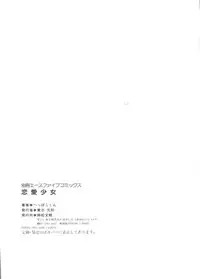 [Heppoko-kun] Renai Shoujo