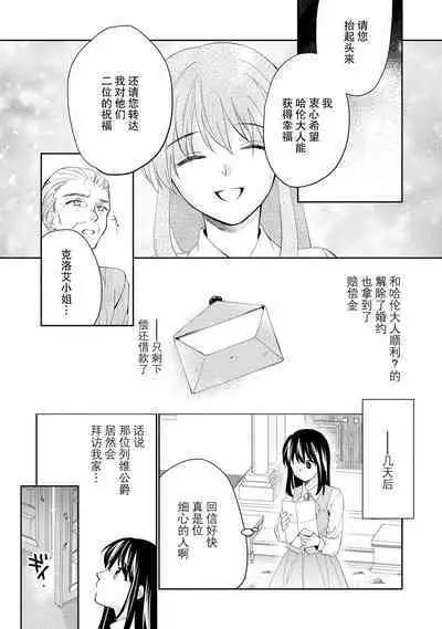 Atarashii Konyakusha wa Watashi o medetakute shikatanai | 新婚约者超宠我 1-5