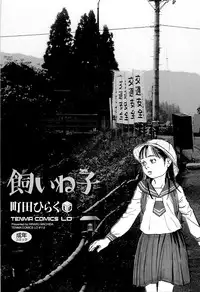 [Machida Hiraku] Kaineko