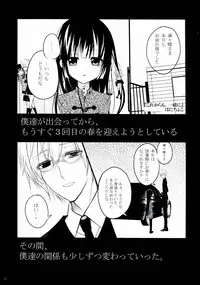 (HaruCC18) [Holiday Note (Elia, MIE)] BLANC X NOIR (Inu x Boku SS)