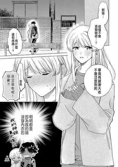 Daisuki na Hito nanoni SeFri Keiyaku Musunjaimashita... Ch.1-8 | 明明是最喜歡的人卻結下了炮友契約...