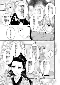 [hoppe note. (るゆ)] Cherish＜上＞ (Gintama) [Digital]