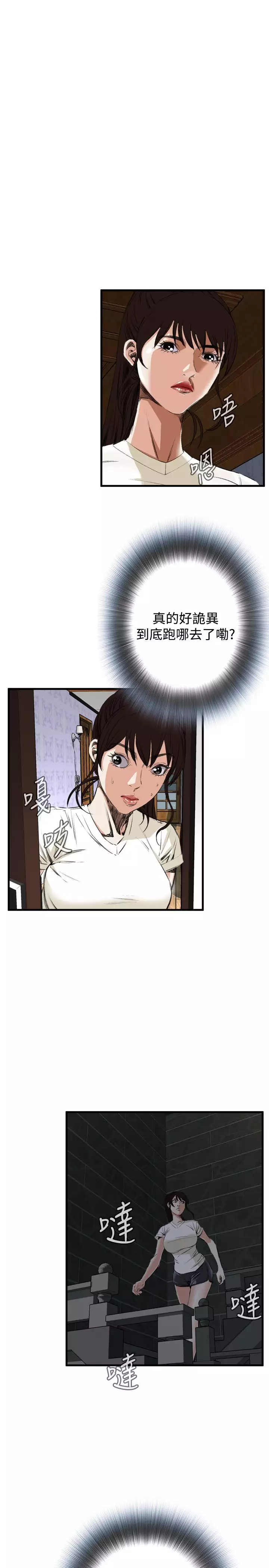 Take a Peek 偷窥 Ch.39~44