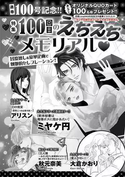 Renai LoveMax 2023-02