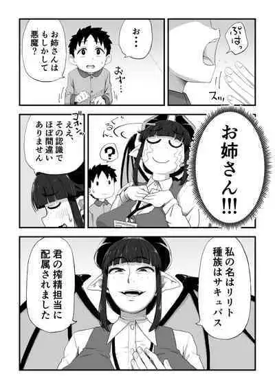 [camekirin] Jimi Succubus-san ~ Shotacon Mojyo Succubus Hajimete no Sakusei Gyoumu ~