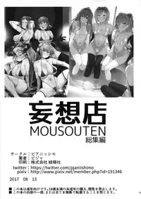 (C92) [PIANIISHIMO (Pija)] Mousouten Soushuuhen (Various)