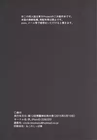 (Reitaisai 12) [Imomaru. (Kenpi)] Tsukune (Touhou Project)