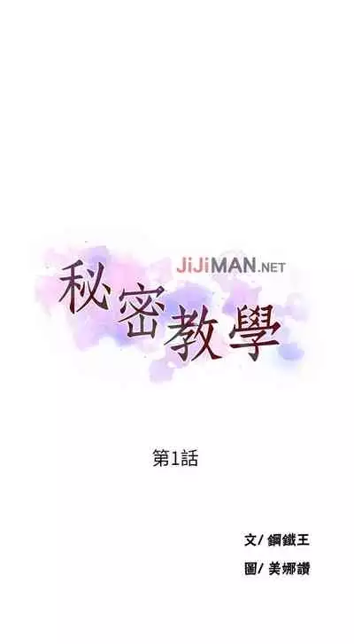 【周六连载】秘密教学（作者：美娜讚 & 鋼鐵王） 第1~53话