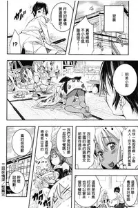 [Aino Chie] Harem In Battle [Chinese]