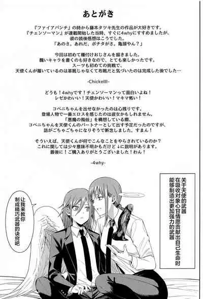 [Bad Mushrooms (Chicke III)] Kusarinoko Katsurei (Chainsaw Man) [Chinese] [新桥月白日语社]