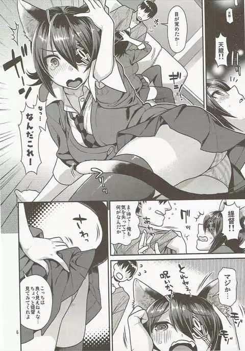 Nekomimi Tenryuu Hatsujou Bon