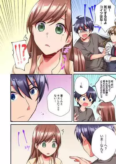 アソコに不時着→即Ｈ～アイツの姉貴面がとろとろになるまで～（フルカラー）