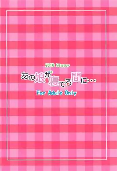 Anoko ga Neteru Aida ni...