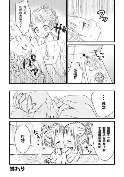 2D Comic Magazine Kinshin Yuri Ecchi Vol. 2