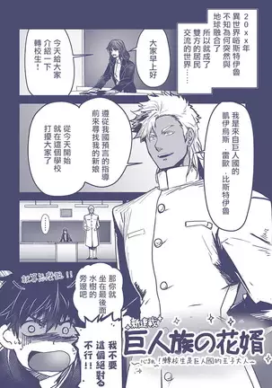 Kyojinzoku no Hanayome Ch. 1-10