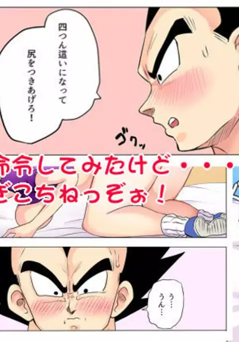 Bulma ga sabishi-sōna Vegeta o mite tsui nantonakuna hon