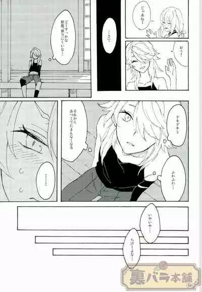 (Denka no Dategatana Oushuu) [Pecoe. (Akazaki)] Matatabi Switch (Touken Ranbu)