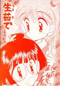 [Imakaya (Imaka Hideki)] Nama Yude (Various)