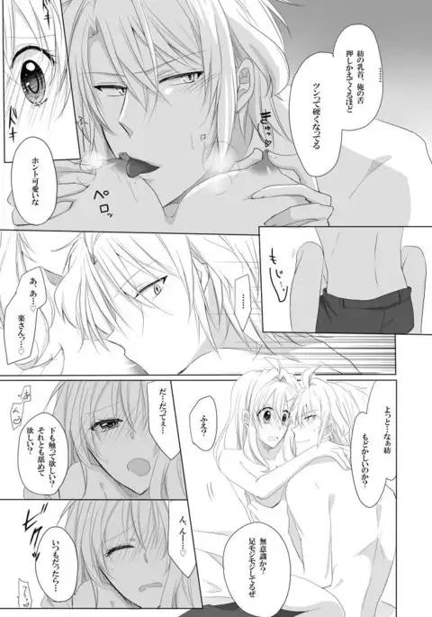 Sekaiichi wagamamana kono ai o kimi ni sasagusample