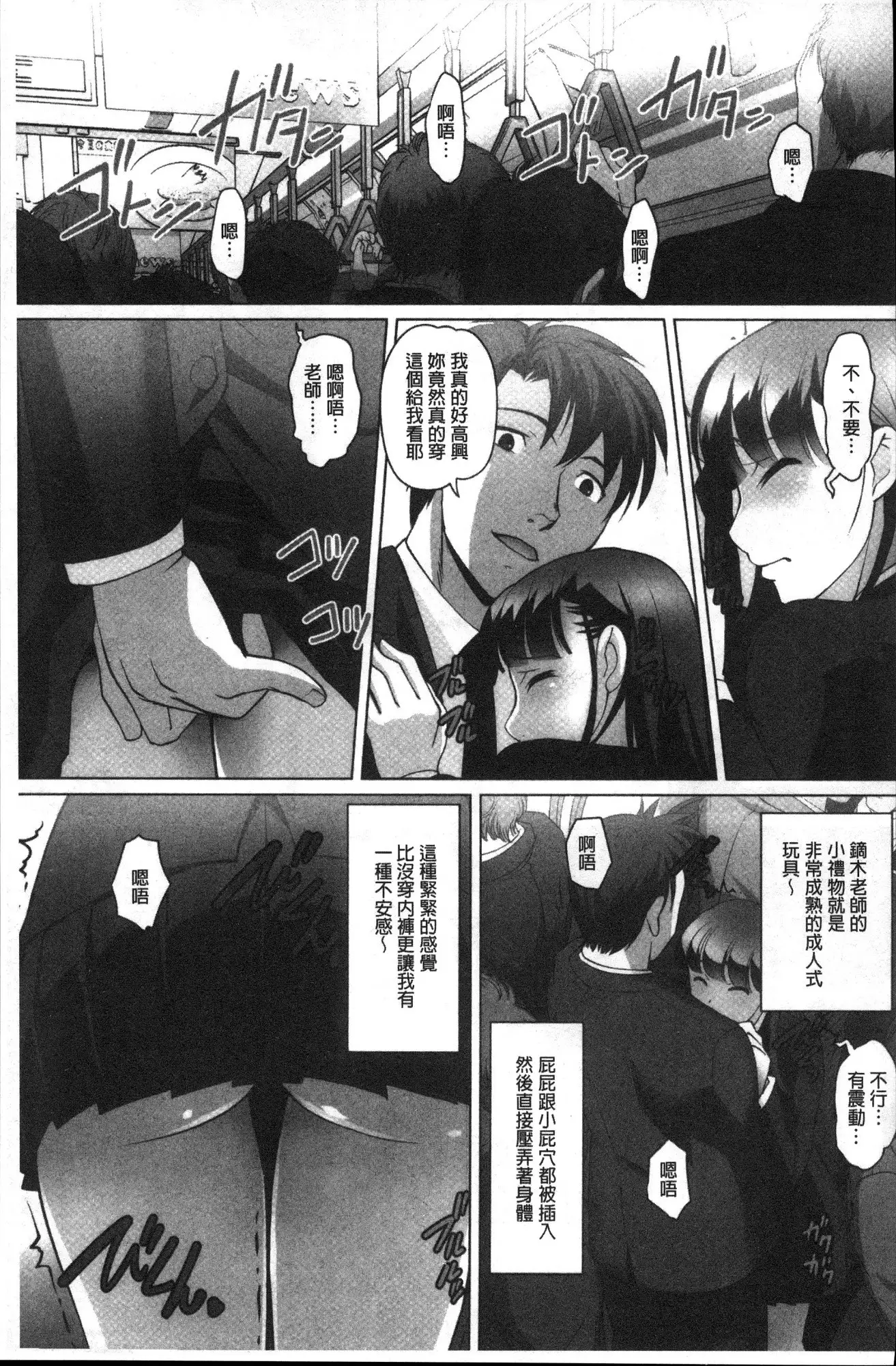 Mitchaku! Kaikan chikan densha