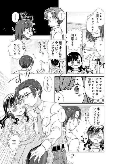 [アンソロジー] 同僚OLに黒タイツで愛されたいアンソロジーコミック