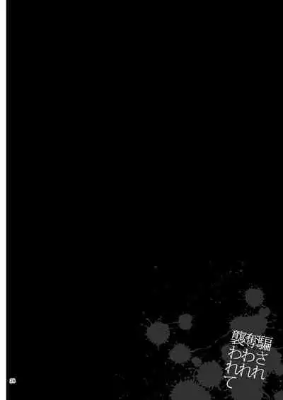 [Esebateira (Shibuki Oroshi)] Damasare Ubaware Osowarete ~Mitsuru Soushuuhen~ (Persona 3) [Digital]