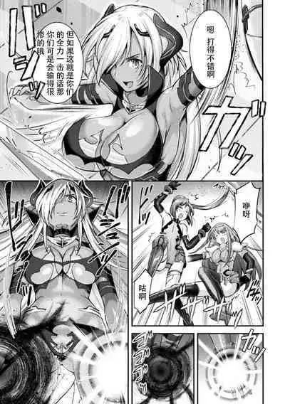 [SHUKO] Choukou Shinki Ixseal ~Souyoku, Maetsu Choukyou~ THE COMIC [Chinese] [Digital]