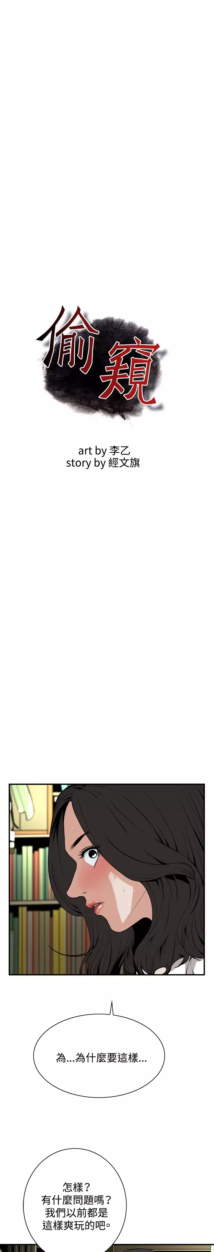 Take a Peek 偷窥 Ch.39~49 中文