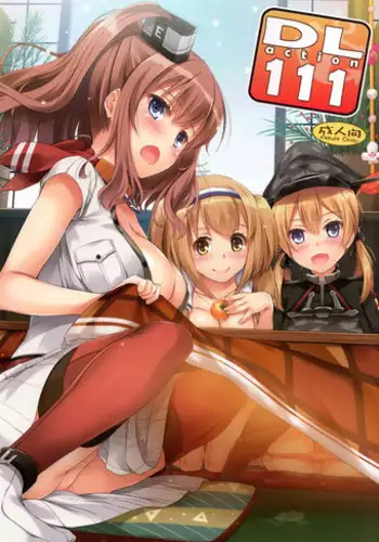 (C91) [Digital Lover (Nakajima Yuka)] D.L. action 111 (Kantai Collection -KanColle-) [Chinese] [空気系☆漢化]