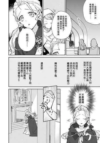 fukushū no amai ori | 复仇之爱的囚笼 1-4