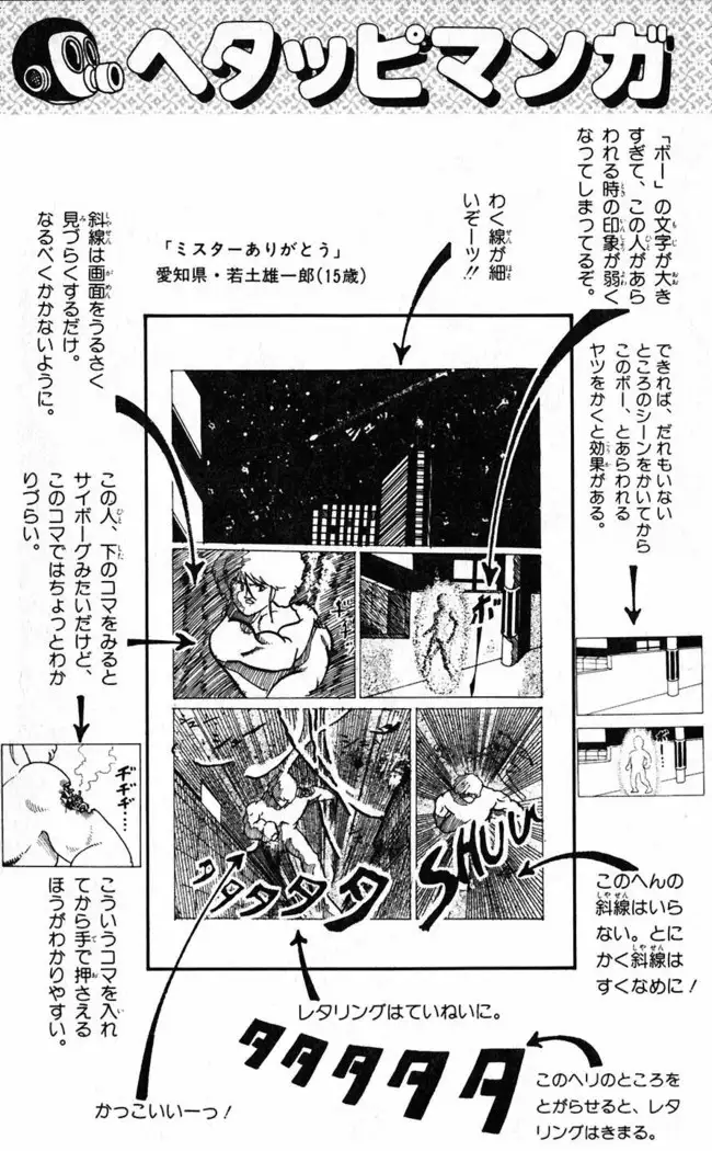 Akira Toriyama's HETAPPI Manga laboratory