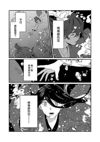 [Yamatomi] Ukiyo Tensei Kawatare Shinjuutan | 浮世轉生 薄暮情亡史 Ch. 1-8 [Chinese] [莉赛特汉化组]