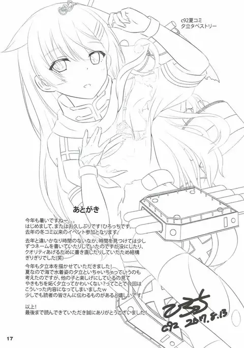 Yuudachi datte Fuanppoi!