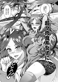 [Honda Arima] Chouchou Nikushokukei Joshi Ch.1-8 [Digital]