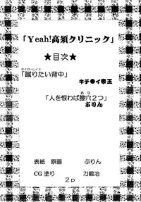 [St. Rio] Yeah!! Takasu Clinic (Toradora!)