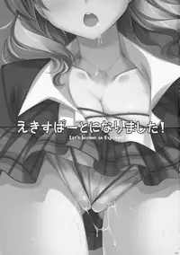 (SC38) [Alpha to Yukaina Nakamatachi (ALPHa)] Expert ni Narimashita! 3