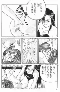 (C37) [Tenchuugumi (Tenchuunan)] IF 2 (Ah! My Goddess) [Incomplete]