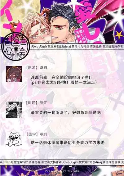 [Tsuruko] Itoshi no Intai x ED x Incubus-senpai, Ore ga Naoshite Iidesu ka? | 心爱的退役×阳痿×淫魔前辈, 让我来治好你吧? 1-6 [Chinese] [冒险者公会] [Digital]