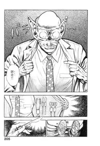 [Maeda Toshio] Majuu Senshi HABU ga Iku 1