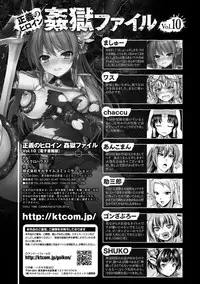 [Anthology] Seigi no Heroine Kangoku File Vol. 10 [Digital]
