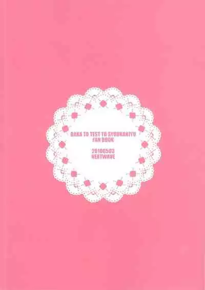 Baka mo Tooseba Otoko da ze!