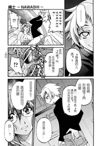 [Inoue Yoshihisa] Nawashi [Chinese] [y刀x漢化]