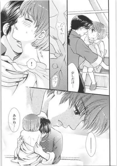 (C88) [Yanagi-tei (Yanagi)] Strawberry Night (Ranma 1/2)