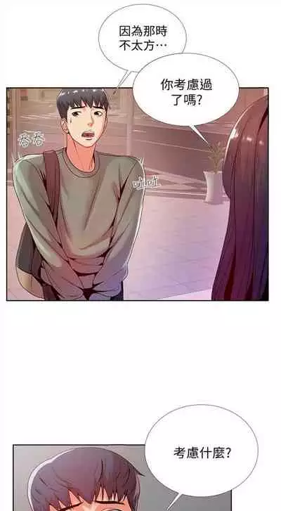 [週三] [北鼻 & 逃兵] 超市的漂亮姐姐 1-47 官方中文（連載中）